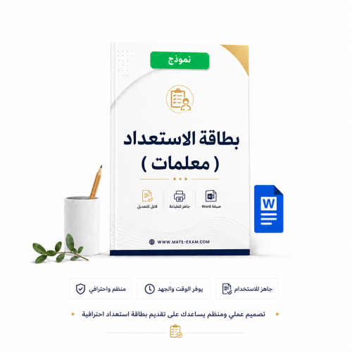 بطاقة الاستعداد ( معلمات )