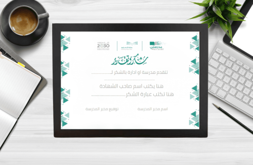 شهادة تقدير نموذج ( 9 )