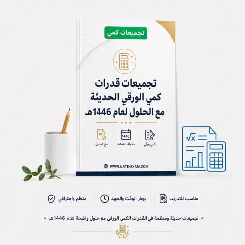 تجميعات قدرات كمي الورقي الحديثة مع الحلول لعام 14...