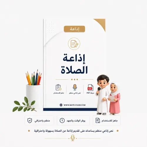 إذاعة الصلاة