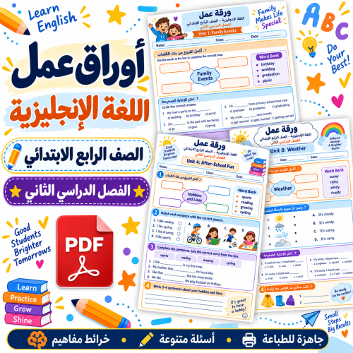 أوراق عمل اللغة الإنجليزية الصف الرابع الابتدائي ف...