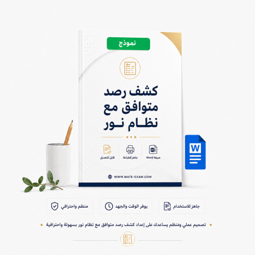 كشف رصد متوافق مع نظام نور