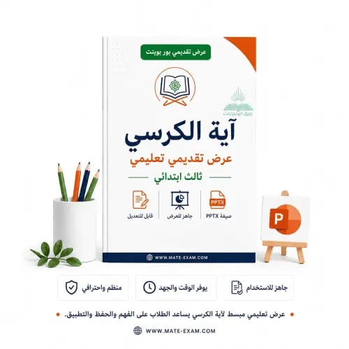 آية الكرسي – ثالث ابتدائي.pptx