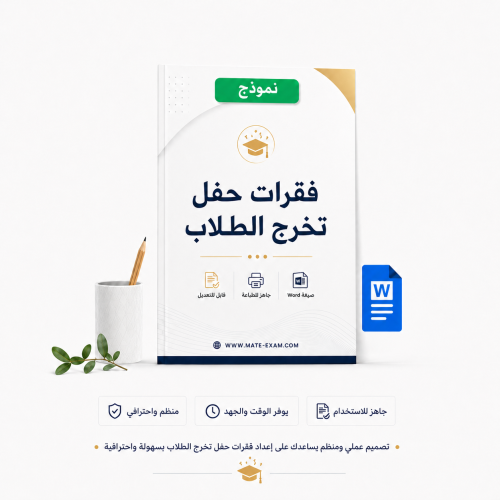 فقرات حفل تخرج الطلاب