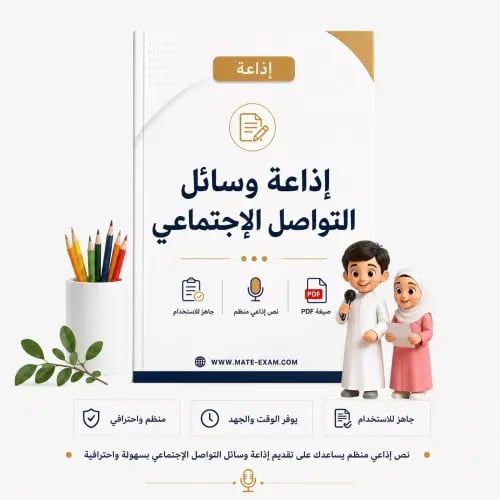 إذاعة وسائل التواصل الإجتماعي