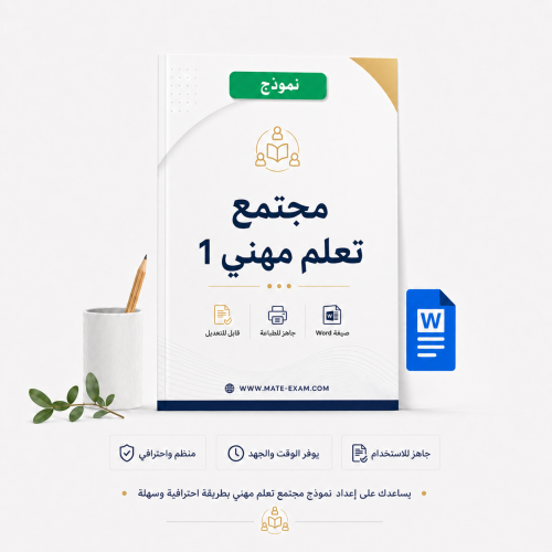 مجتمع تعلم مهني 1