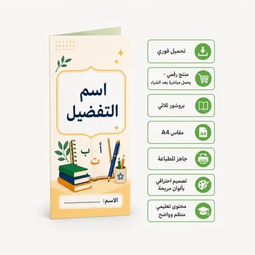 مطوية اسم التفضيل