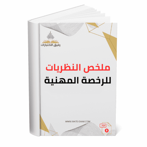 ملخص النظريات