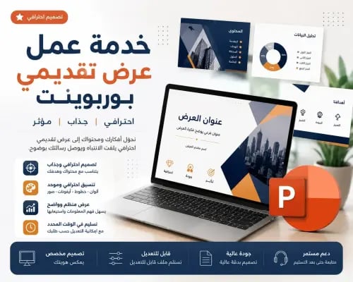 عمل عرض تقديمي بوربوينت ( برزنتيشن )