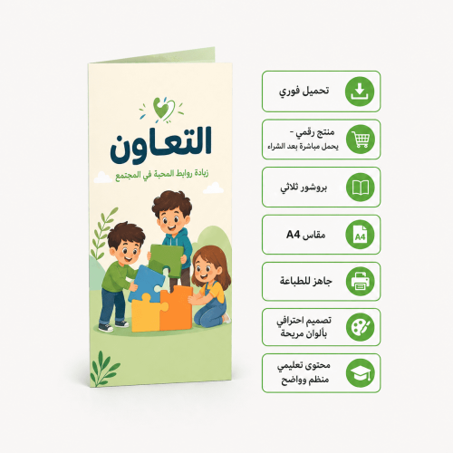 مطوية عن التعاون