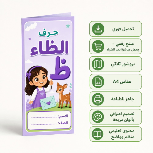 مطوية حرف ظ (بنات)