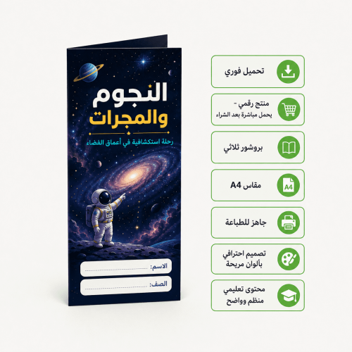 مطوية النجوم و المجرات