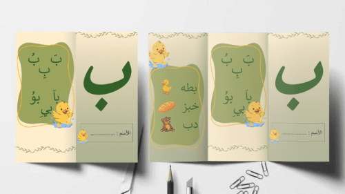 مطوية حرف ب