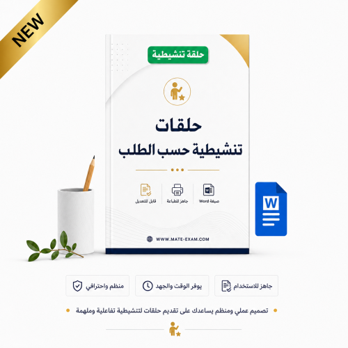 حلقات تنشيطية حسب الطلب