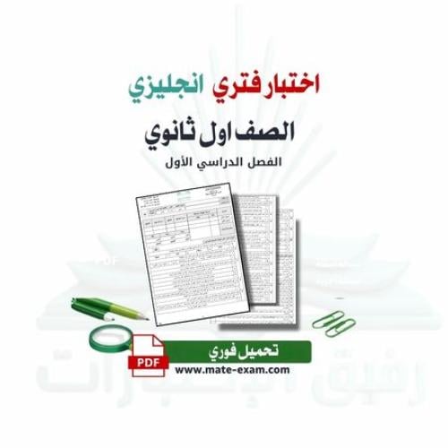 اول ثانوي ف 1 1447 ه