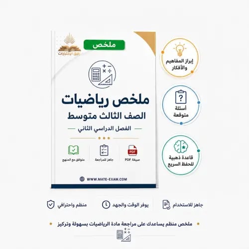 ملخص رياضيات ثالث متوسط ف 2 1447 ه