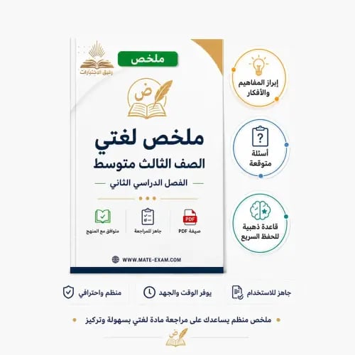 ملخص لغتي ثالث متوسط ف 2 1447 ه