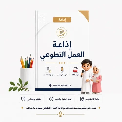إذاعة العمل التطوعي