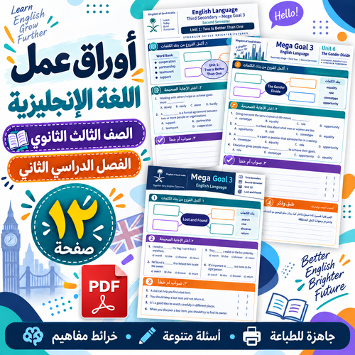 أوراق عمل اللغة الإنجليزية الصف الثالث الثانوي ف2