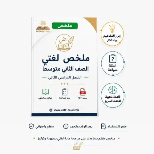 ملخص لغتي ثاني متوسط ف 2 1447 ه