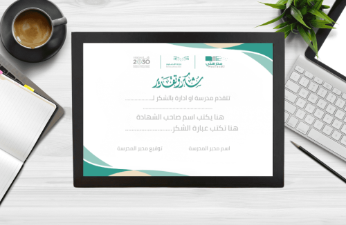 شهادة تقدير نموذج ( 5 )