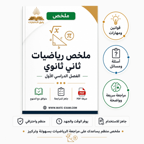 ملخص رياضيات ف 1 1447 هـ