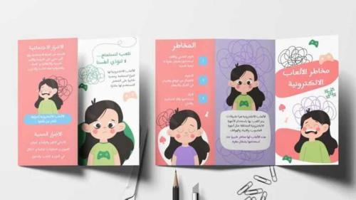 مطوية عن مخاطر الألعاب الإلكترونية