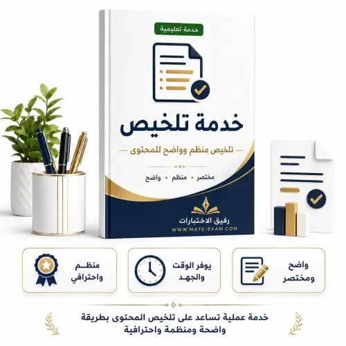 خدمة تلخيص