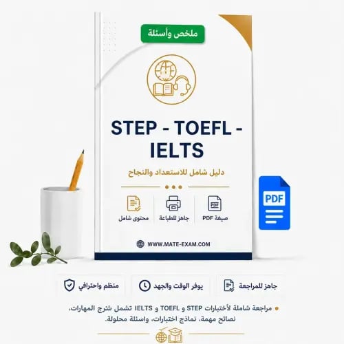 STEP - TOEFL -IELTS