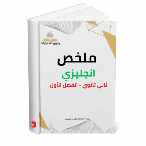 ملخص إنجليزي ف 1 1447 هـ