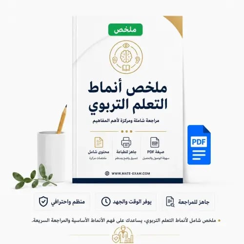 ملخص انماط التعلم التربوي