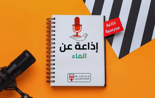 إذاعة الماء