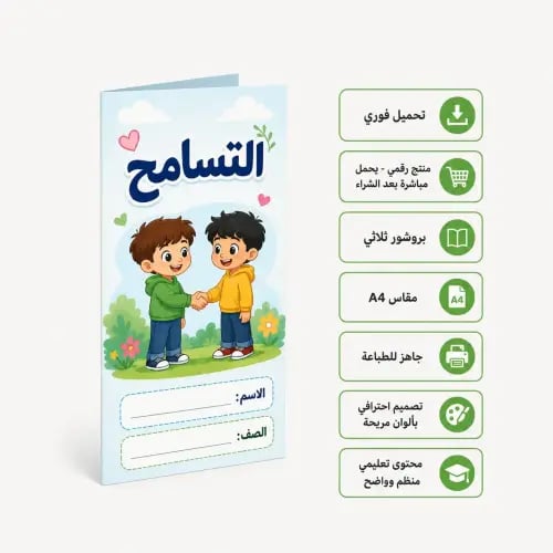 مطوية عن التسامح