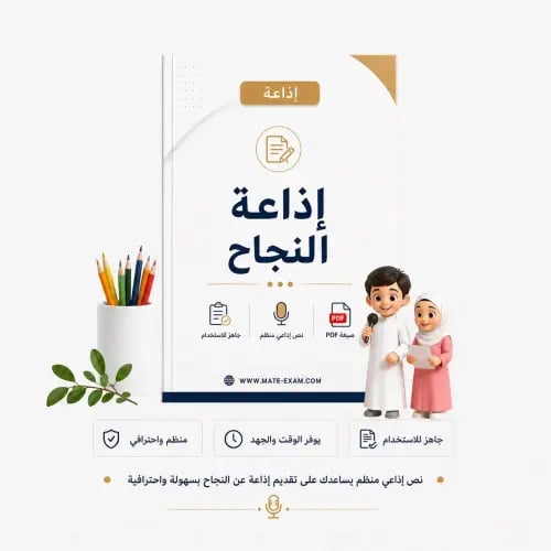 إذاعة النجاح