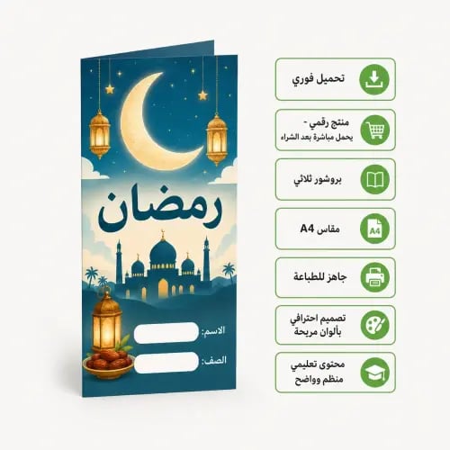 مطوية عن رمضان