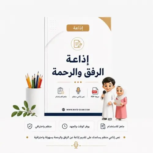 إذاعة الرفق و الرحمه
