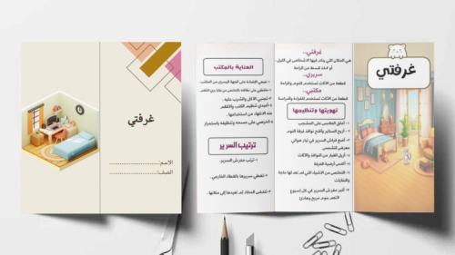 مطوية غرفتي