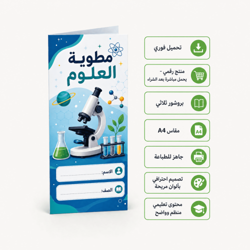 مطوية فارغة علوم