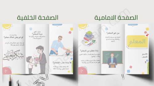 مطوية عن المعلم