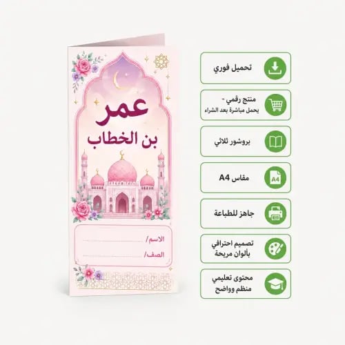 مطوية عمر بن الخطاب