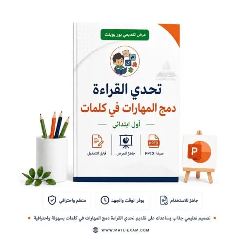 تحدي القراءة دمج المهارات في كلمات - أول ابتدائي