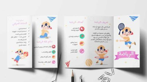 مطوية عن الرياضة