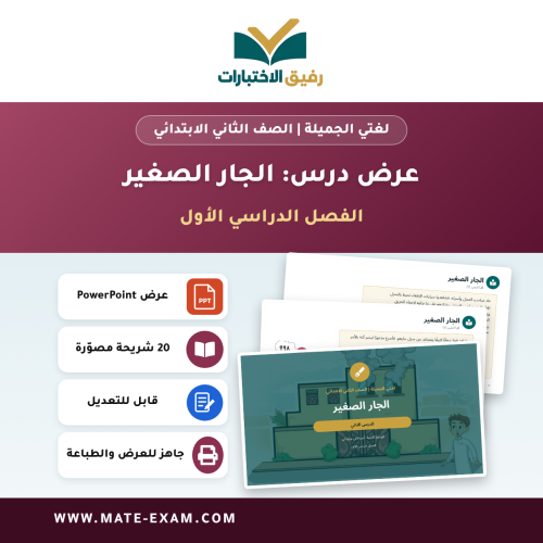 عرض درس الجار الصغير - لغتي الجميلة الصف الثاني ال...