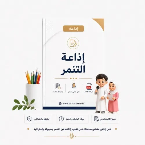 إذاعة التنمر