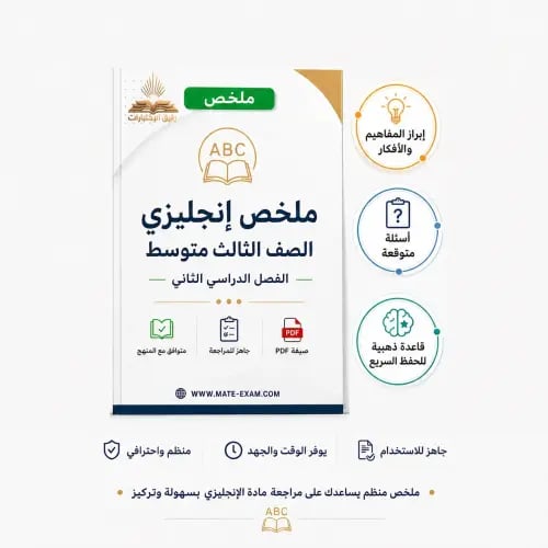 ملخص إنجليزي ثالث متوسط ف 2 1447 ه
