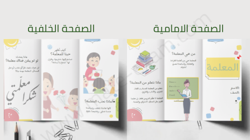 مطوية عن المعلمة