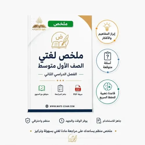 ملخص لغتي أول متوسط ف 2 1447 ه