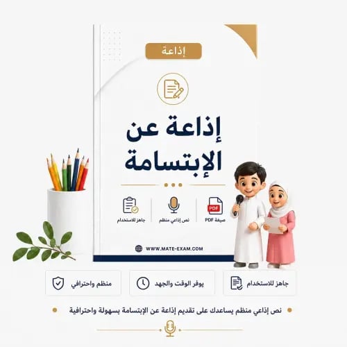 إذاعة عن الإبتسامة