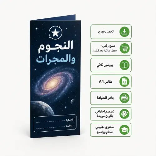 مطوية النجوم والمجرات