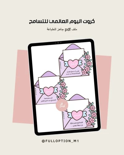 كروت اليوم العالمي للتسامح pdf